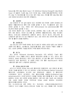 윈도우 서버 Windows Server의 발전-8