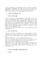 윈도우 서버 Windows Server의 발전-11