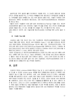윈도우 서버 Windows Server의 발전-12