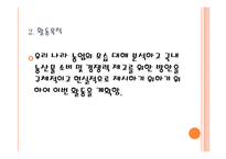 우리 농산물 레포트-4
