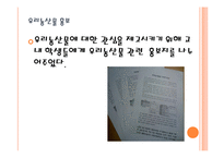 우리 농산물 레포트-18