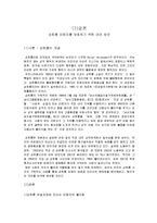 직장 내 성희롱을 중심으로 살펴본 피해자 보호의 문제 및 해결 방안-2