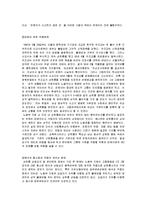 직장 내 성희롱을 중심으로 살펴본 피해자 보호의 문제 및 해결 방안-4