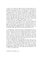 직장 내 성희롱을 중심으로 살펴본 피해자 보호의 문제 및 해결 방안-5