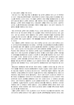 직장 내 성희롱을 중심으로 살펴본 피해자 보호의 문제 및 해결 방안-7