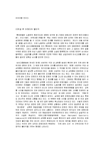 직장 내 성희롱을 중심으로 살펴본 피해자 보호의 문제 및 해결 방안-8
