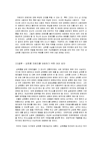 직장 내 성희롱을 중심으로 살펴본 피해자 보호의 문제 및 해결 방안-9