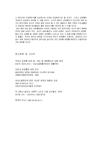 직장 내 성희롱을 중심으로 살펴본 피해자 보호의 문제 및 해결 방안-10