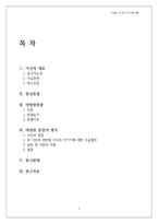 [기업법] 이사의 자기 거래 제한-2