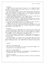 [기업법] 이사의 자기 거래 제한-4