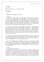 [기업법] 이사의 자기 거래 제한-5