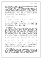 [기업법] 이사의 자기 거래 제한-6