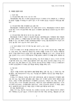 [기업법] 이사의 자기 거래 제한-7