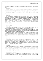 [기업법] 이사의 자기 거래 제한-8