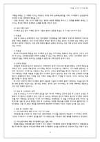 [기업법] 이사의 자기 거래 제한-9