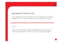 [기업법] 이사의 자기 거래 제한-2