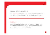 [기업법] 이사의 자기 거래 제한-3