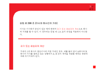 [기업법] 이사의 자기 거래 제한-4