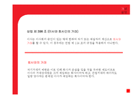 [기업법] 이사의 자기 거래 제한-5