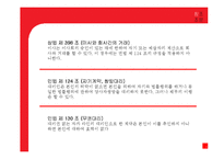 [기업법] 이사의 자기 거래 제한-10