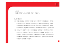 [기업법] 이사의 자기 거래 제한-11
