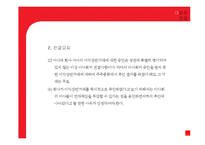 [기업법] 이사의 자기 거래 제한-12