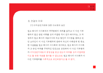 [기업법] 이사의 자기 거래 제한-13