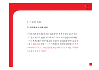 [기업법] 이사의 자기 거래 제한-14