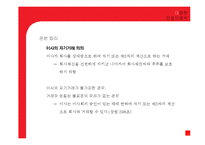 [기업법] 이사의 자기 거래 제한-17