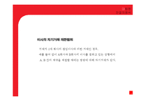 [기업법] 이사의 자기 거래 제한-18