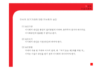 [기업법] 이사의 자기 거래 제한-19