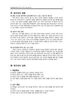[초등체육교육 모의수업] 5학년 Ⅵ. 보건-3
