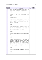 [초등체육교육 모의수업] 5학년 Ⅵ. 보건-11