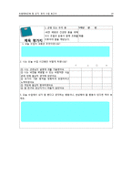 [초등체육교육 모의수업] 5학년 Ⅵ. 보건-14