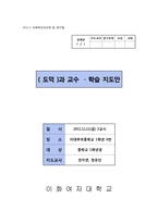 [교육학](도덕)과 교수 학습 지도안 -청소년 외모지상주의-1