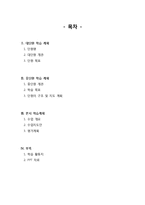 [교육학](도덕)과 교수 학습 지도안 -청소년 외모지상주의-2