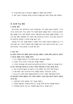 [교육학](도덕)과 교수 학습 지도안 -청소년 외모지상주의-4