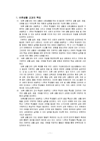 [초등교육] 도덕과 교수 학습 과정안 -바른생활 1학년 2학기-2