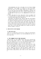 [초등교육] 도덕과 교수 학습 과정안 -바른생활 1학년 2학기-3
