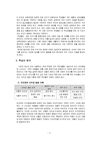 [초등교육] 도덕과 교수 학습 과정안 -바른생활 1학년 2학기-4