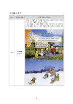 [초등교육] 도덕과 교수 학습 과정안 -바른생활 1학년 2학기-7