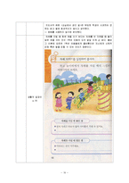 [초등교육] 도덕과 교수 학습 과정안 -바른생활 1학년 2학기-11