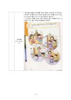 [초등교육] 도덕과 교수 학습 과정안 -바른생활 1학년 2학기-14