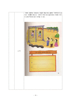 [초등교육] 도덕과 교수 학습 과정안 -바른생활 1학년 2학기-17