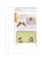 [초등교육] 도덕과 교수 학습 과정안 -바른생활 1학년 2학기-18