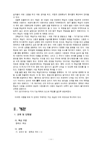 [문법교육론] 문법 교수, 학습 지도계획-4