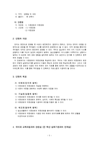 [문법교육론] 문법 교수, 학습 지도계획-5