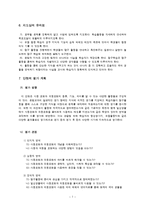 [문법교육론] 문법 교수, 학습 지도계획-7