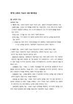 [교육과정] 제7장 교육의 기능과 사회 병리현상-1