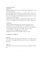 [교육과정] 제7장 교육의 기능과 사회 병리현상-2